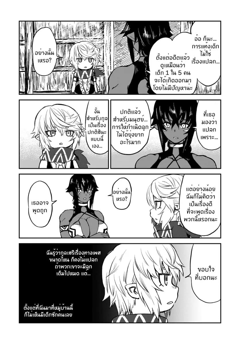The Death Mage Who Doesn't Want a Fourth Time page 40