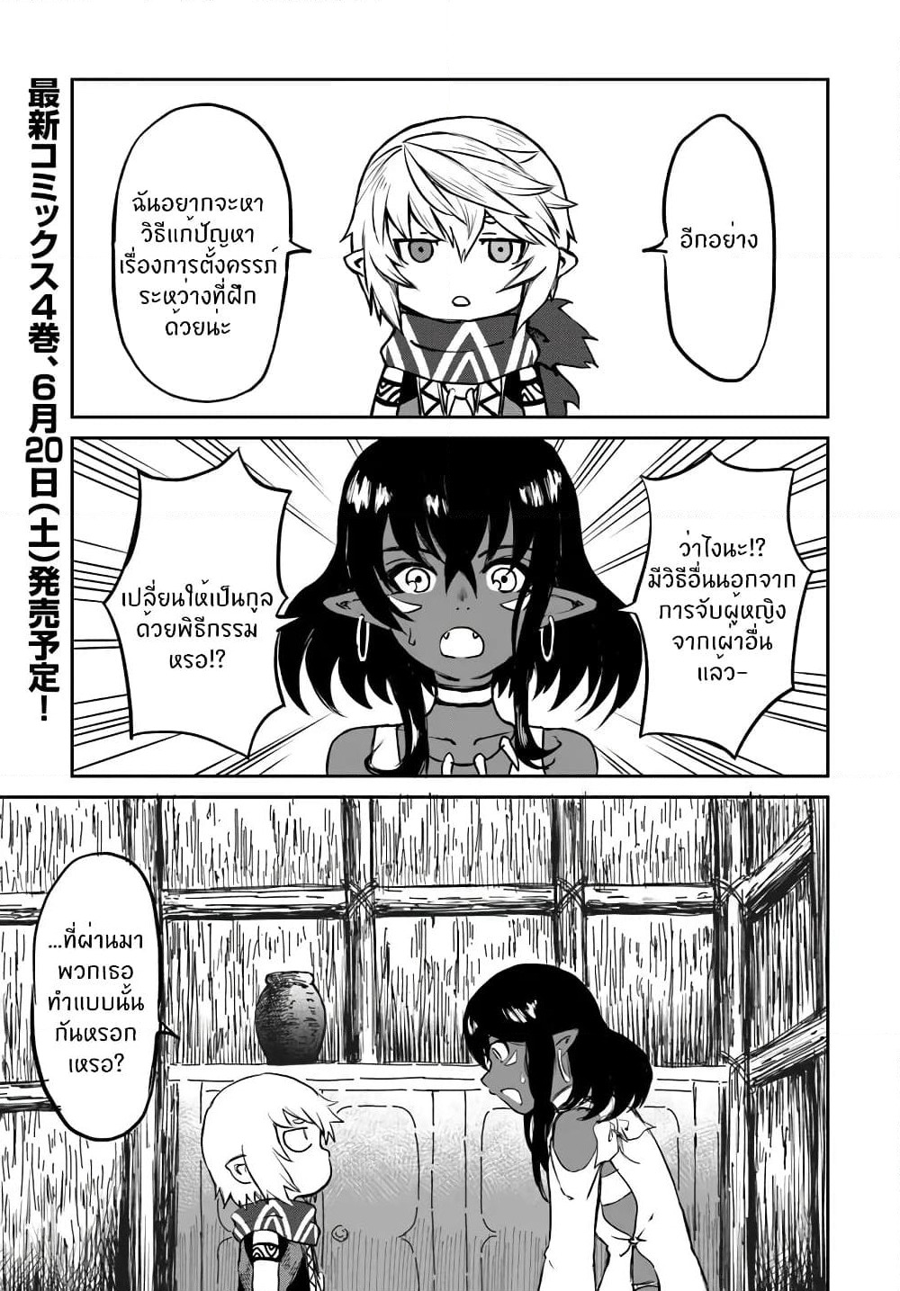 The Death Mage Who Doesn't Want a Fourth Time page 2