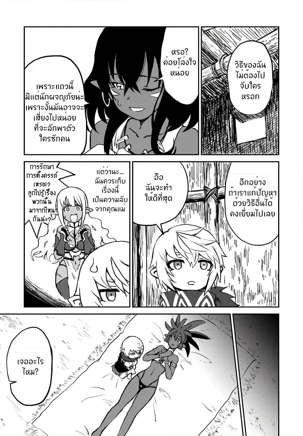 The Death Mage Who Doesn't Want a Fourth Time page 4
