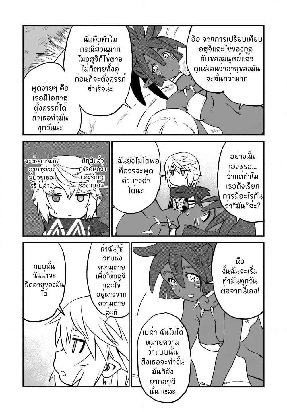 The Death Mage Who Doesn't Want a Fourth Time page 5