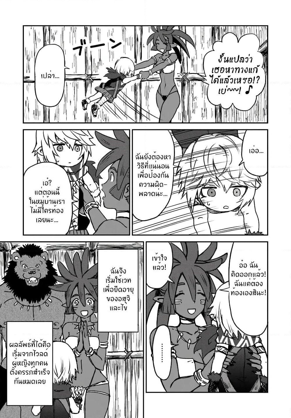 The Death Mage Who Doesn't Want a Fourth Time page 6