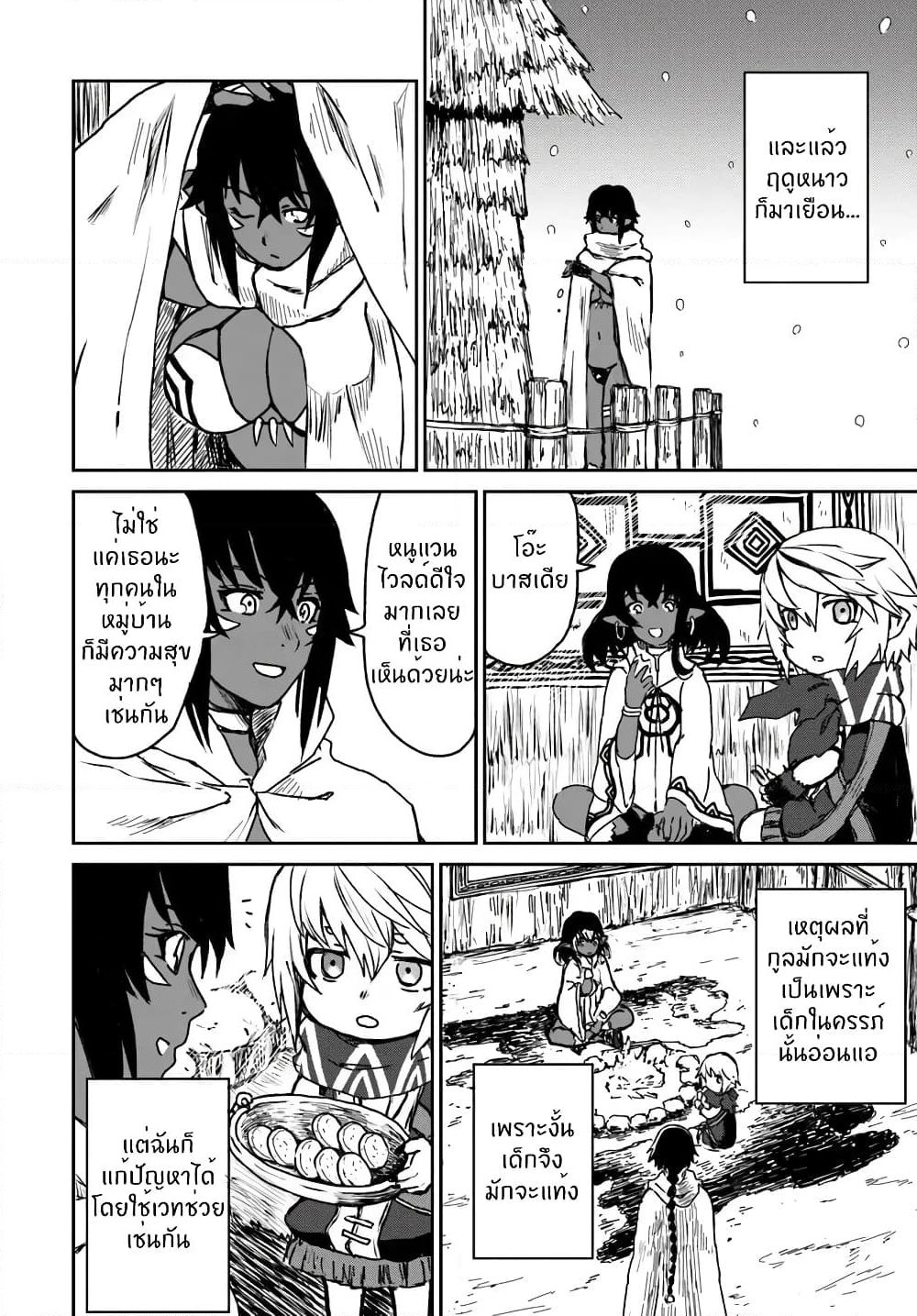 The Death Mage Who Doesn't Want a Fourth Time page 7