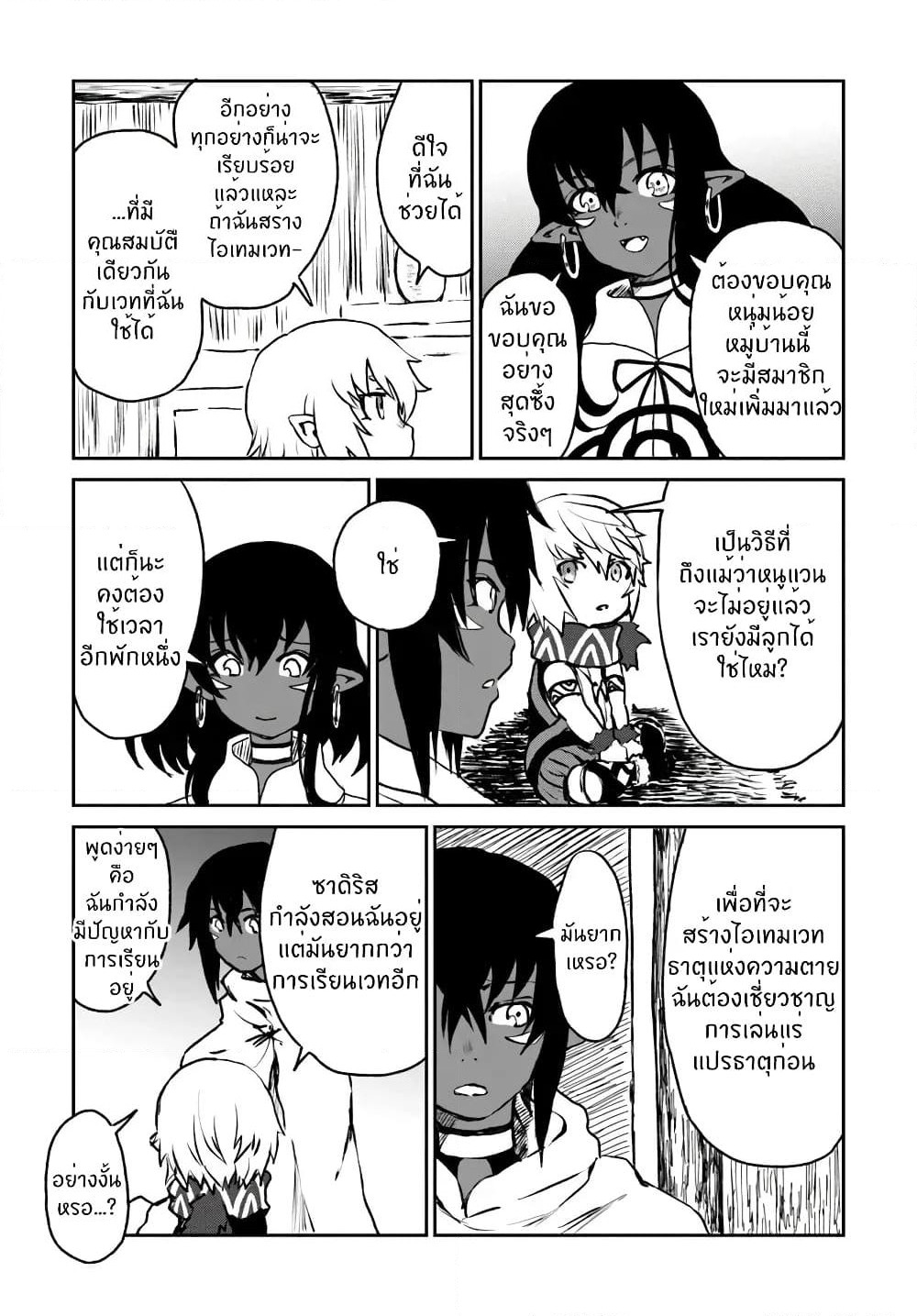 The Death Mage Who Doesn't Want a Fourth Time page 8