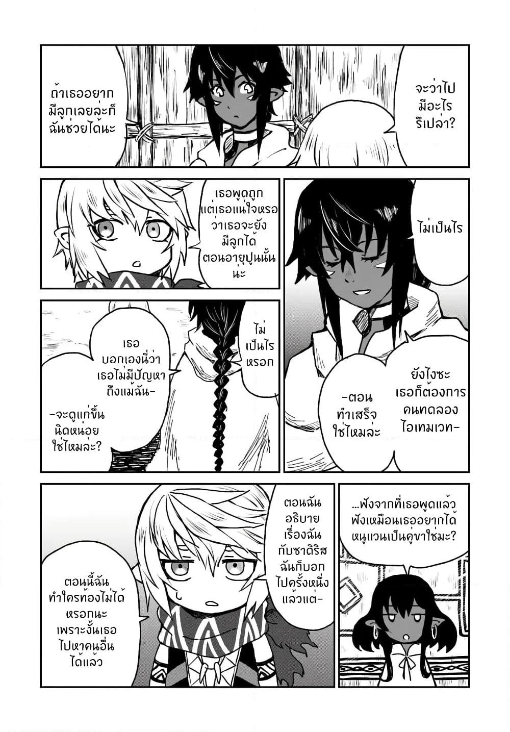 The Death Mage Who Doesn't Want a Fourth Time page 9