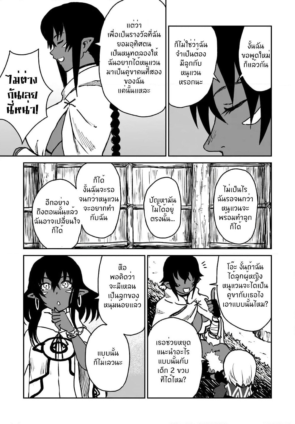 The Death Mage Who Doesn't Want a Fourth Time page 10
