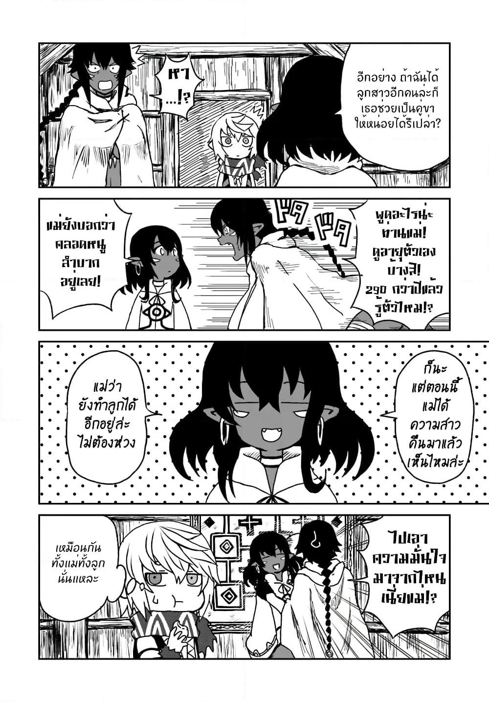 The Death Mage Who Doesn't Want a Fourth Time page 11