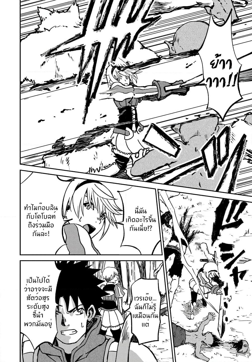 The Death Mage Who Doesn't Want a Fourth Time page 13