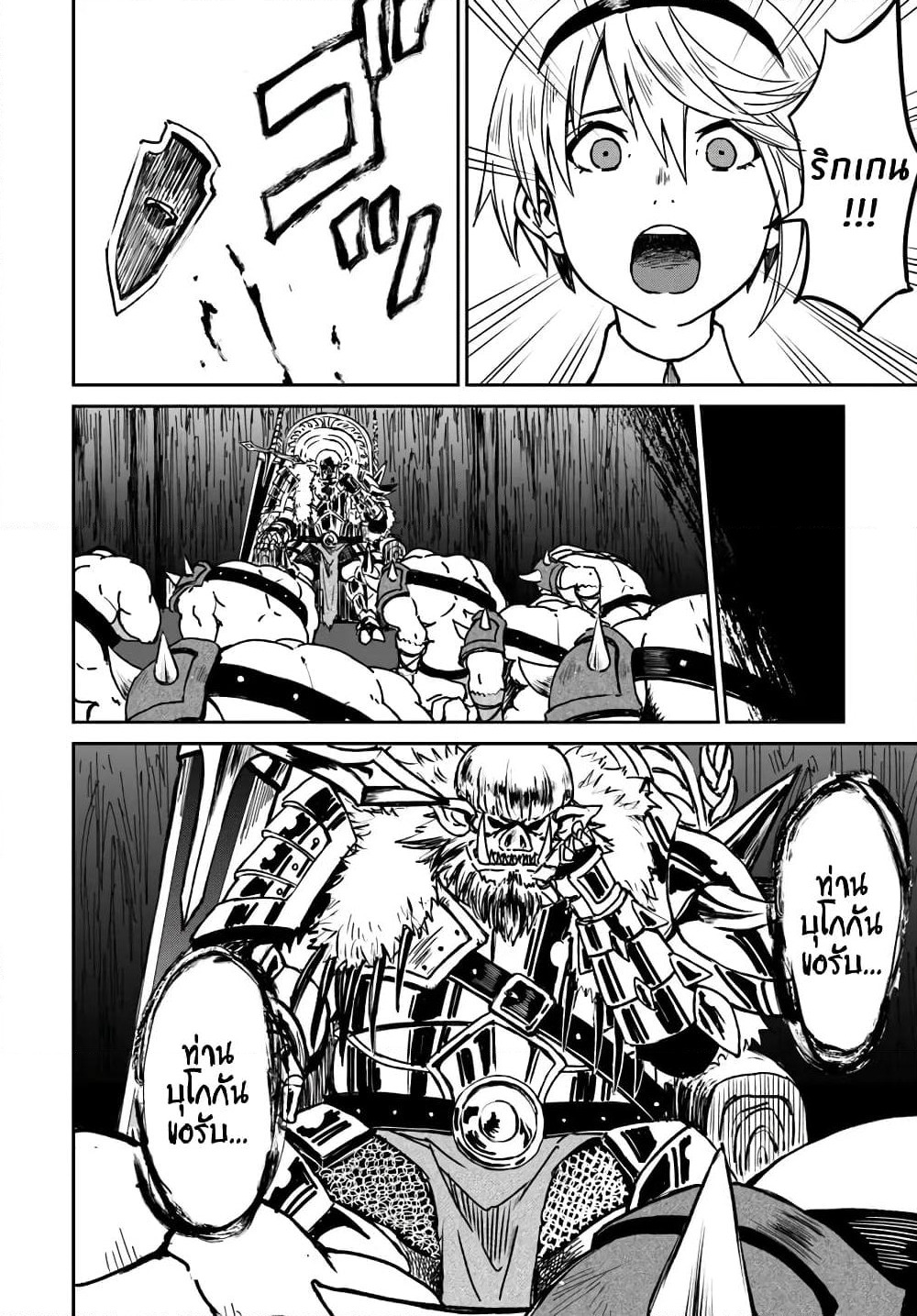 The Death Mage Who Doesn't Want a Fourth Time page 17