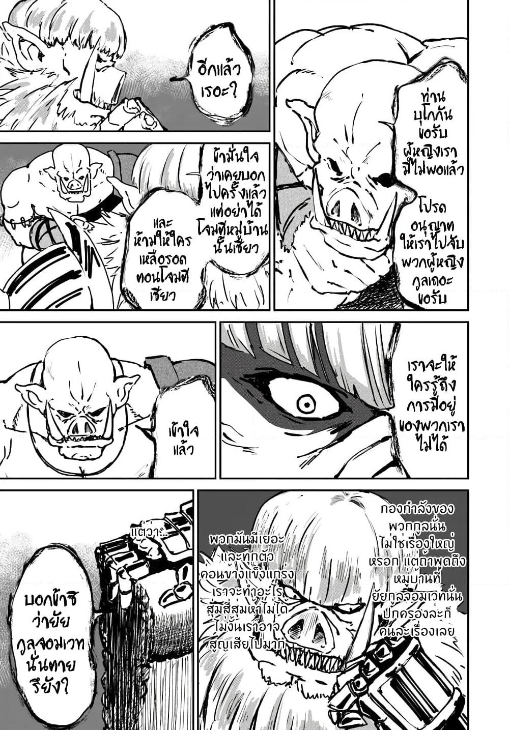 The Death Mage Who Doesn't Want a Fourth Time page 18