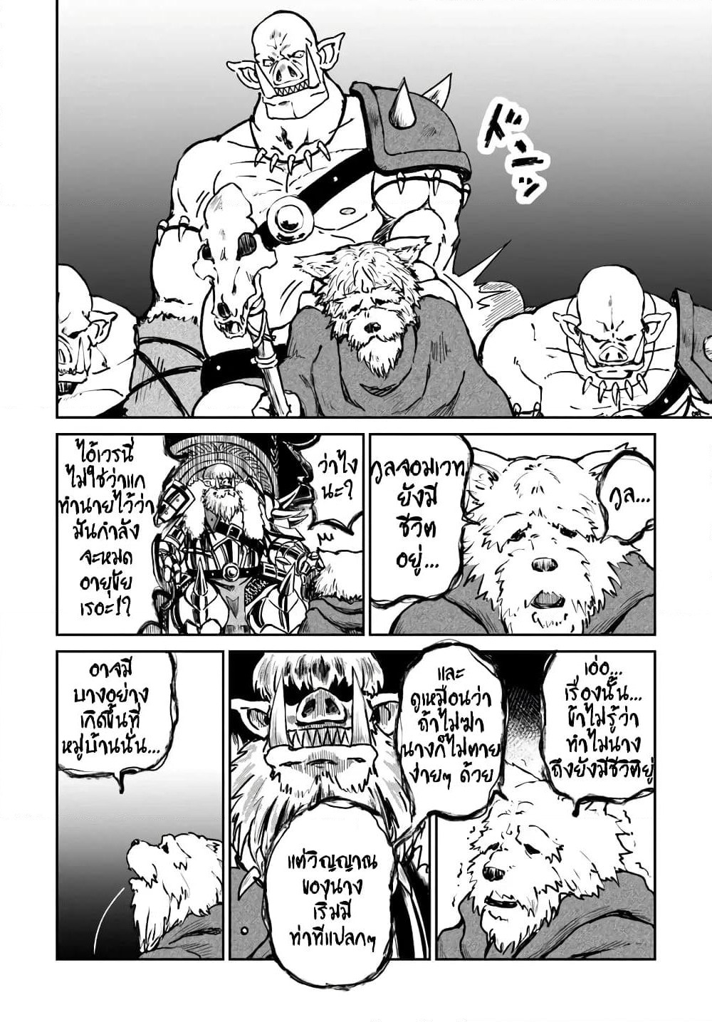The Death Mage Who Doesn't Want a Fourth Time page 19