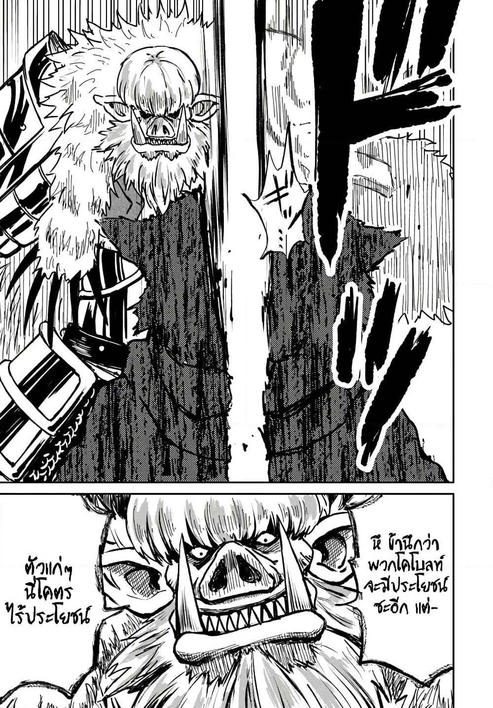 The Death Mage Who Doesn't Want a Fourth Time page 20