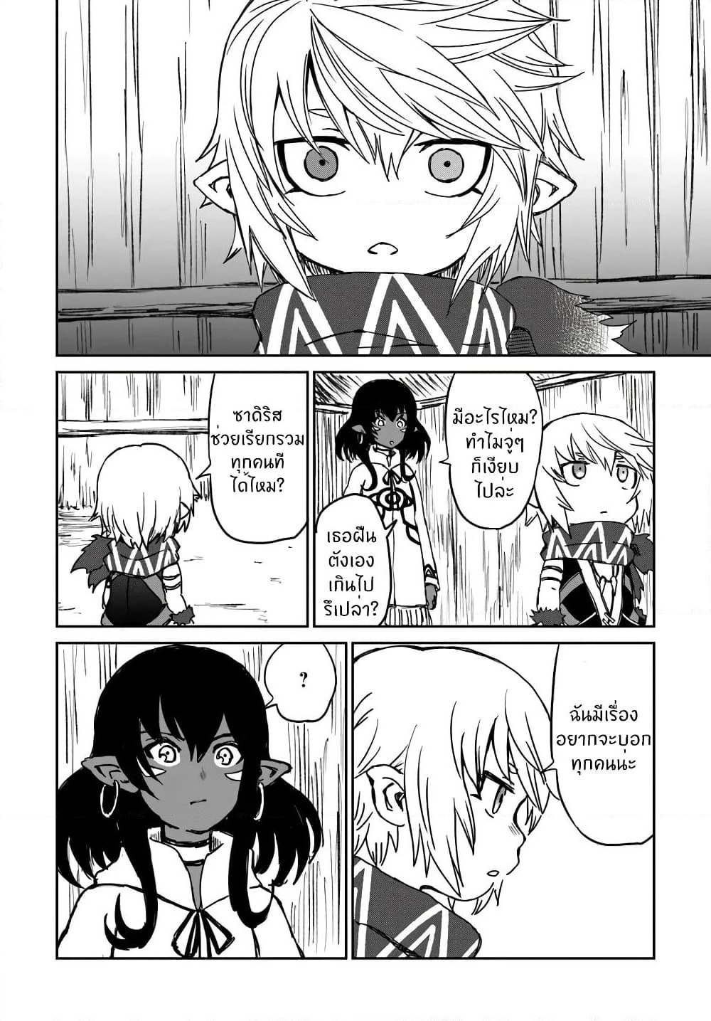 The Death Mage Who Doesn't Want a Fourth Time page 23