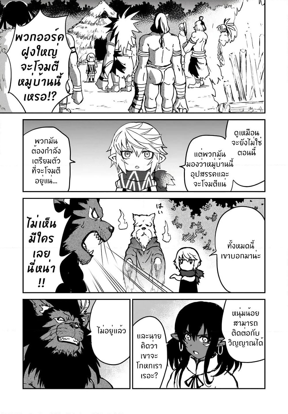 The Death Mage Who Doesn't Want a Fourth Time page 24