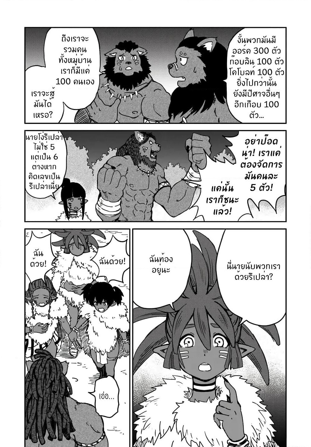 The Death Mage Who Doesn't Want a Fourth Time page 25