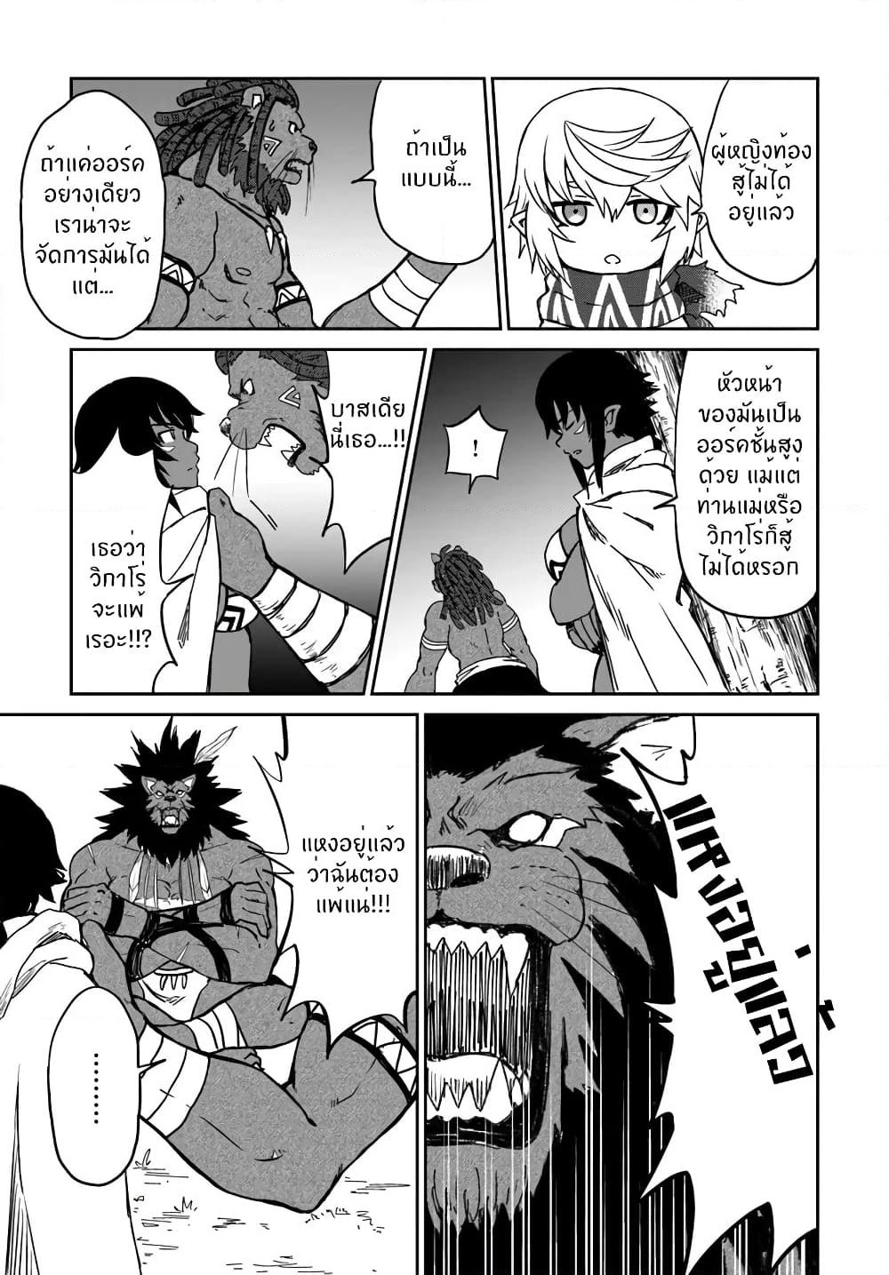 The Death Mage Who Doesn't Want a Fourth Time page 26