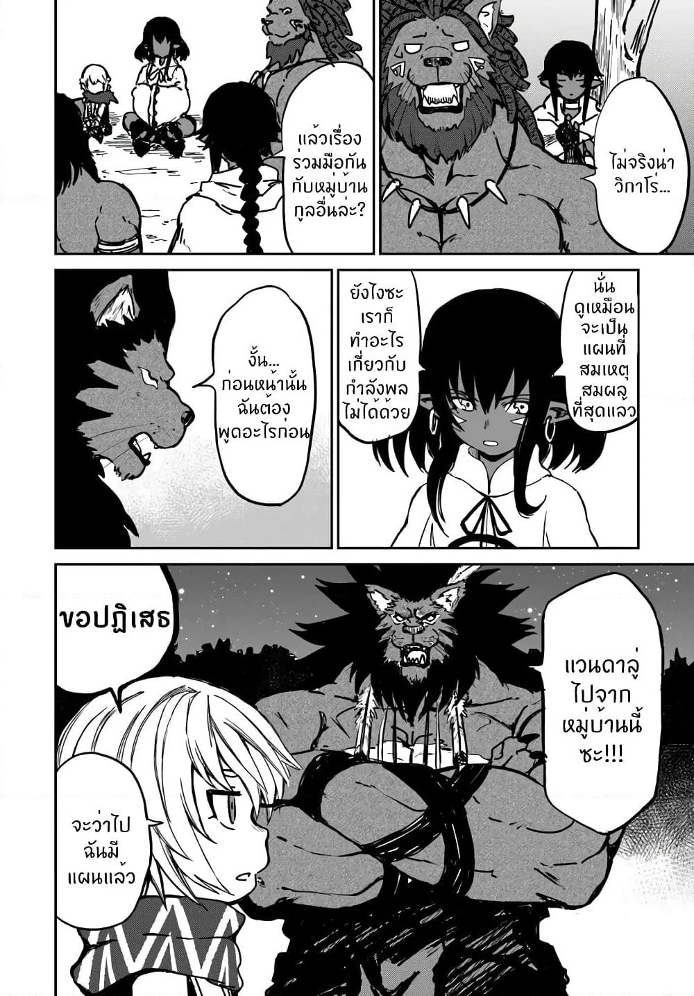 The Death Mage Who Doesn't Want a Fourth Time page 27