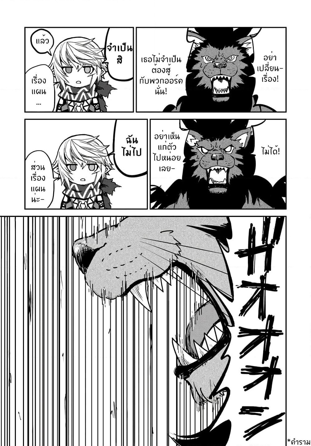 The Death Mage Who Doesn't Want a Fourth Time page 28