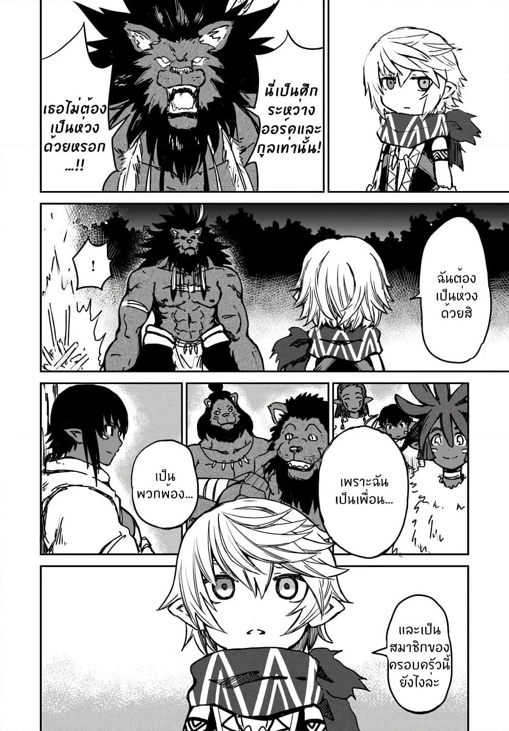 The Death Mage Who Doesn't Want a Fourth Time page 29