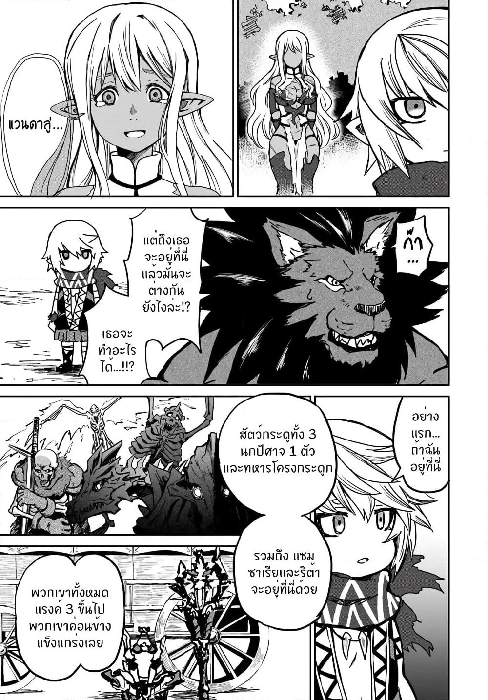 The Death Mage Who Doesn't Want a Fourth Time page 30
