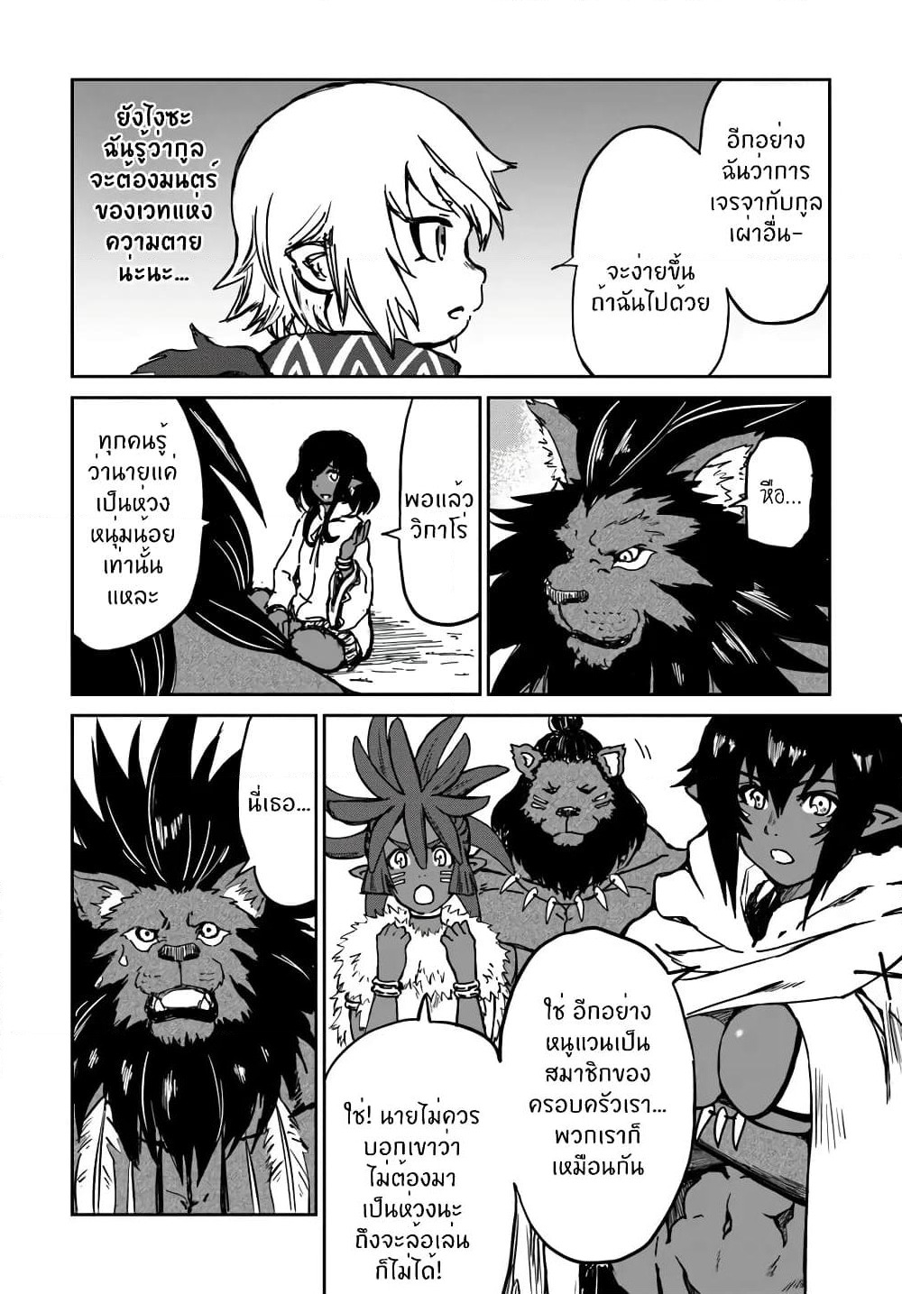 The Death Mage Who Doesn't Want a Fourth Time page 31