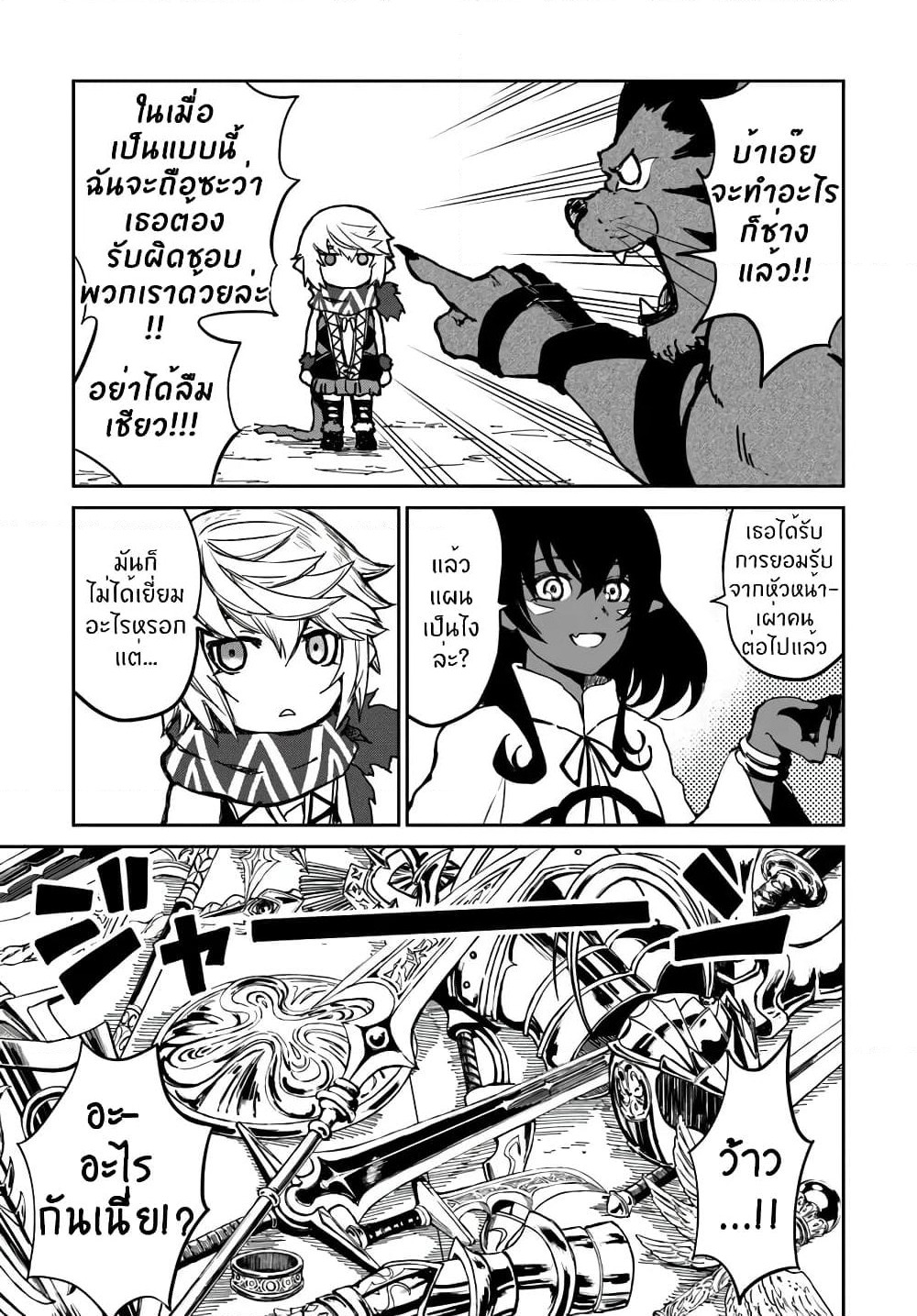 The Death Mage Who Doesn't Want a Fourth Time page 32