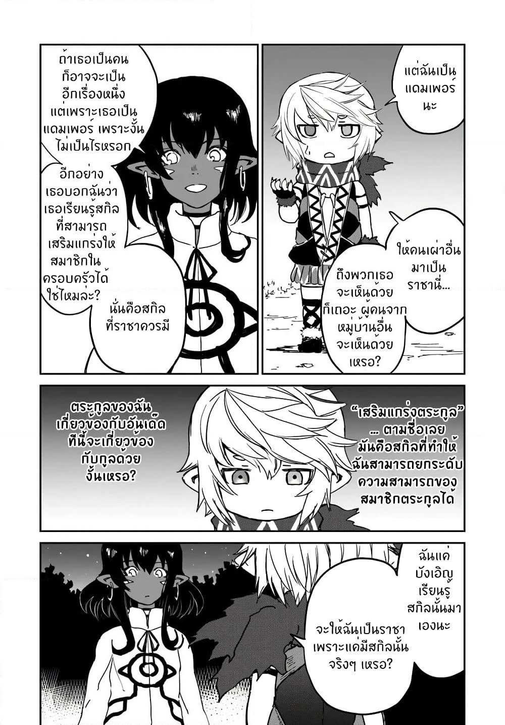The Death Mage Who Doesn't Want a Fourth Time page 36