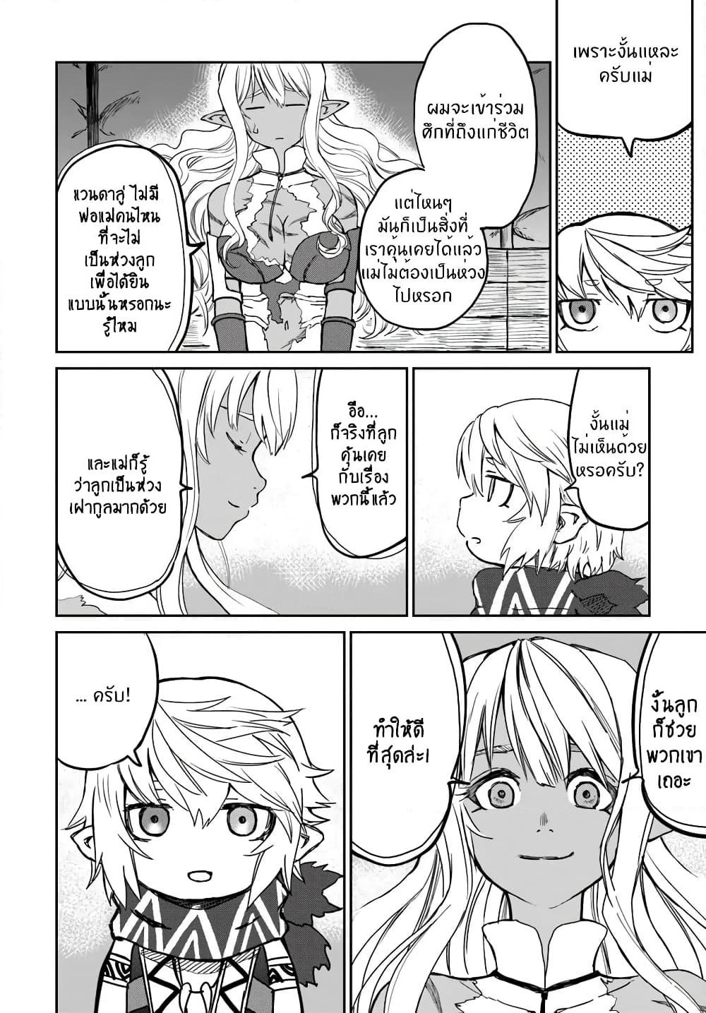 The Death Mage Who Doesn't Want a Fourth Time page 39