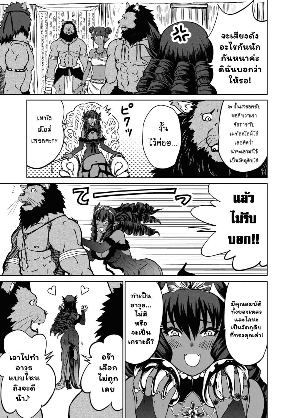 The Death Mage Who Doesn't Want a Fourth Time page 5