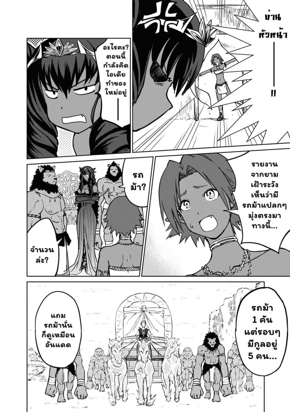 The Death Mage Who Doesn't Want a Fourth Time page 6