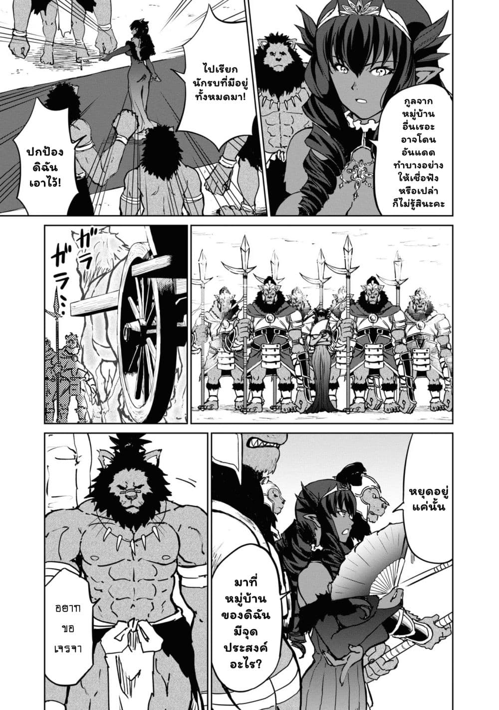 The Death Mage Who Doesn't Want a Fourth Time page 7