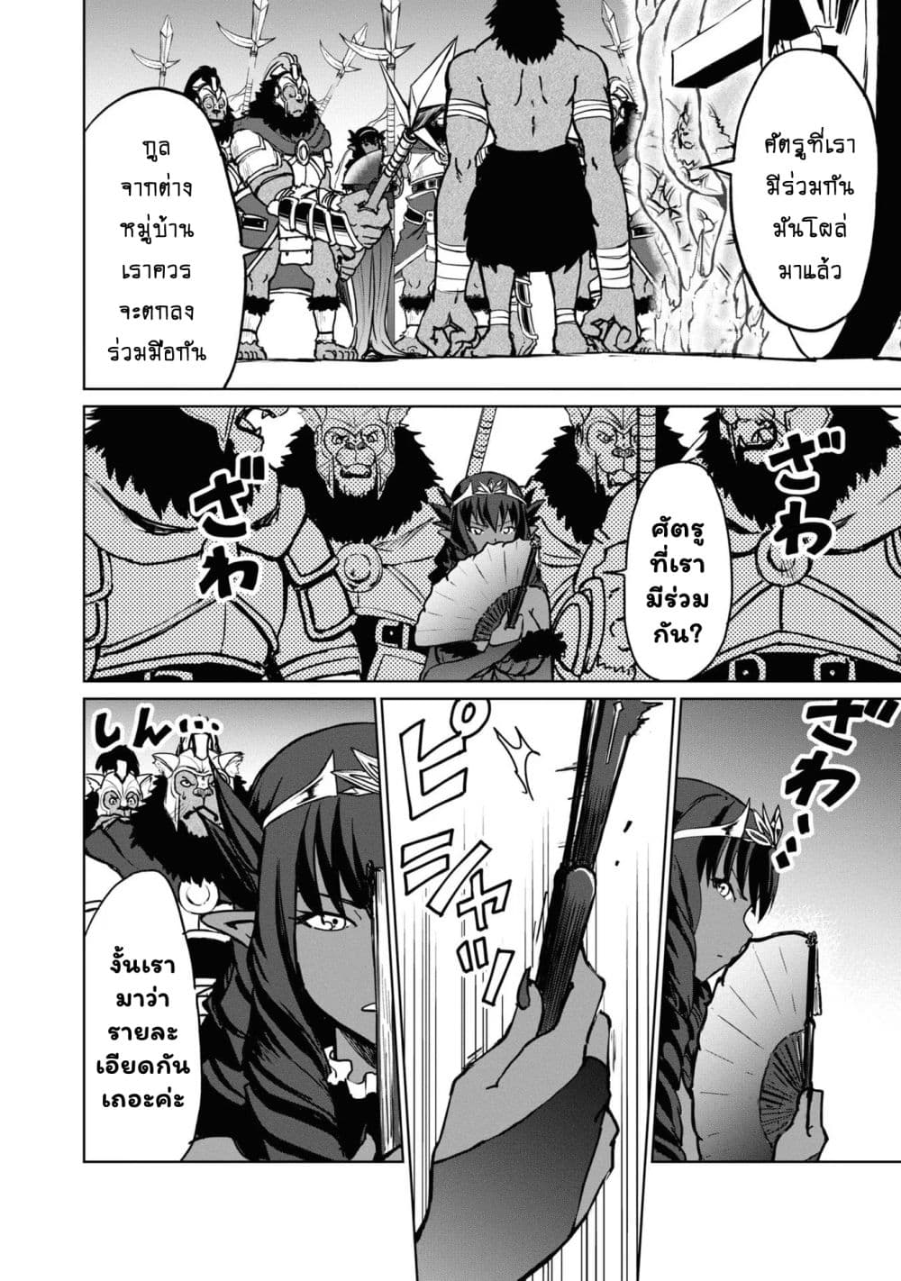 The Death Mage Who Doesn't Want a Fourth Time page 8