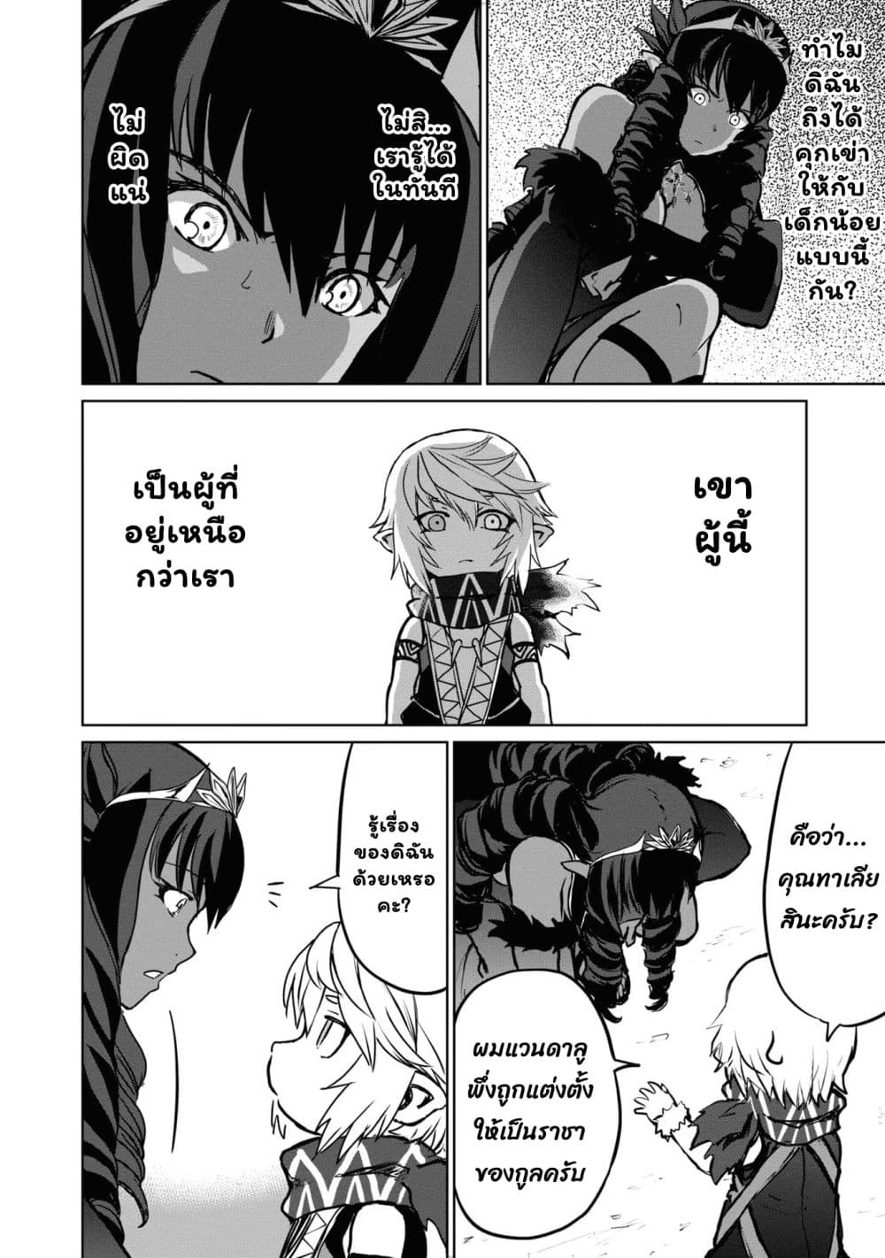 The Death Mage Who Doesn't Want a Fourth Time page 10