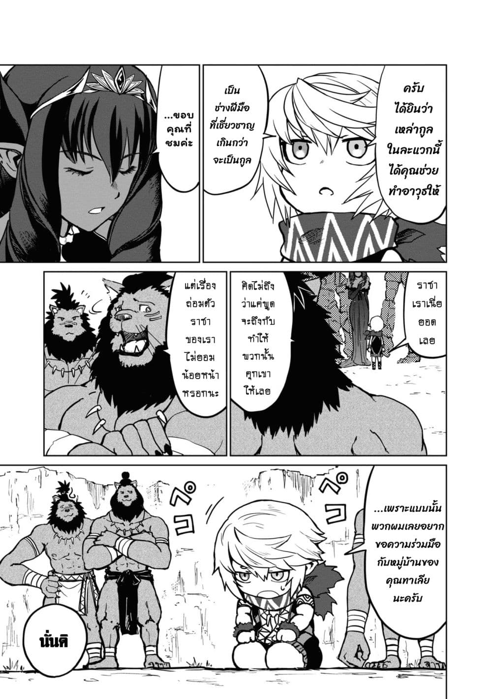 The Death Mage Who Doesn't Want a Fourth Time page 11