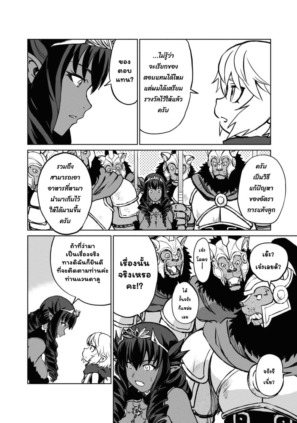The Death Mage Who Doesn't Want a Fourth Time page 12
