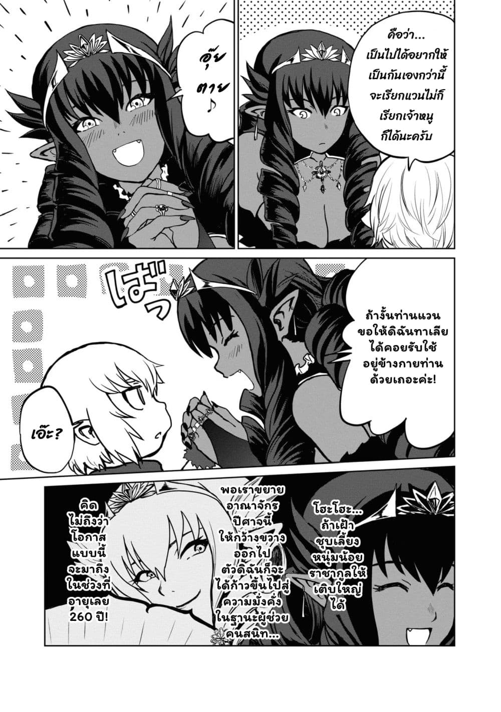 The Death Mage Who Doesn't Want a Fourth Time page 13