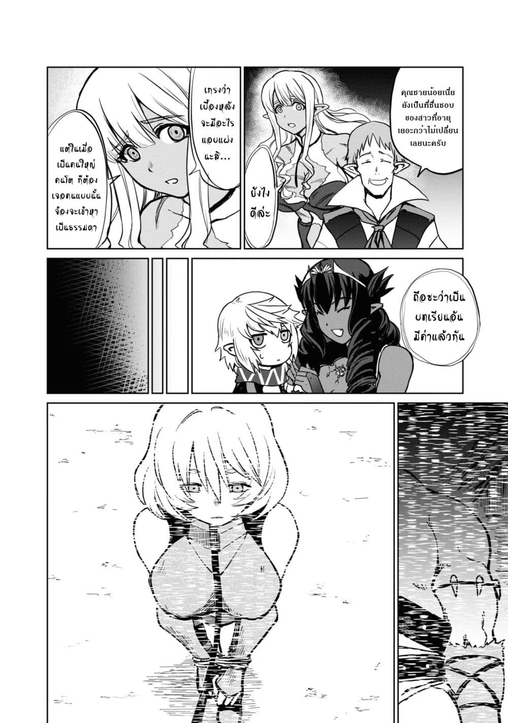 The Death Mage Who Doesn't Want a Fourth Time page 14
