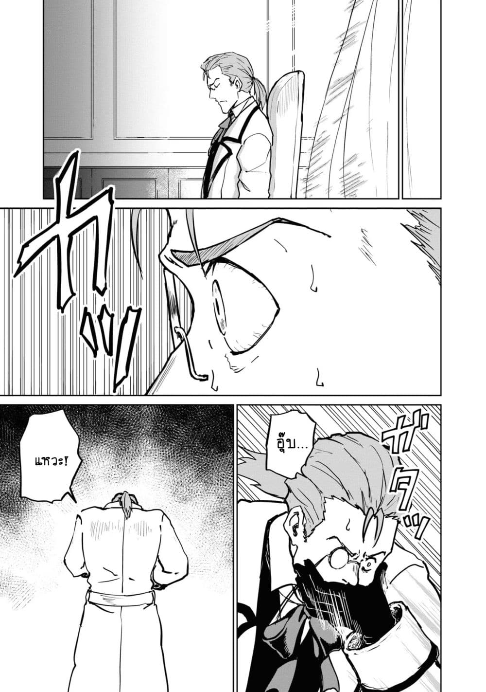 The Death Mage Who Doesn't Want a Fourth Time page 17