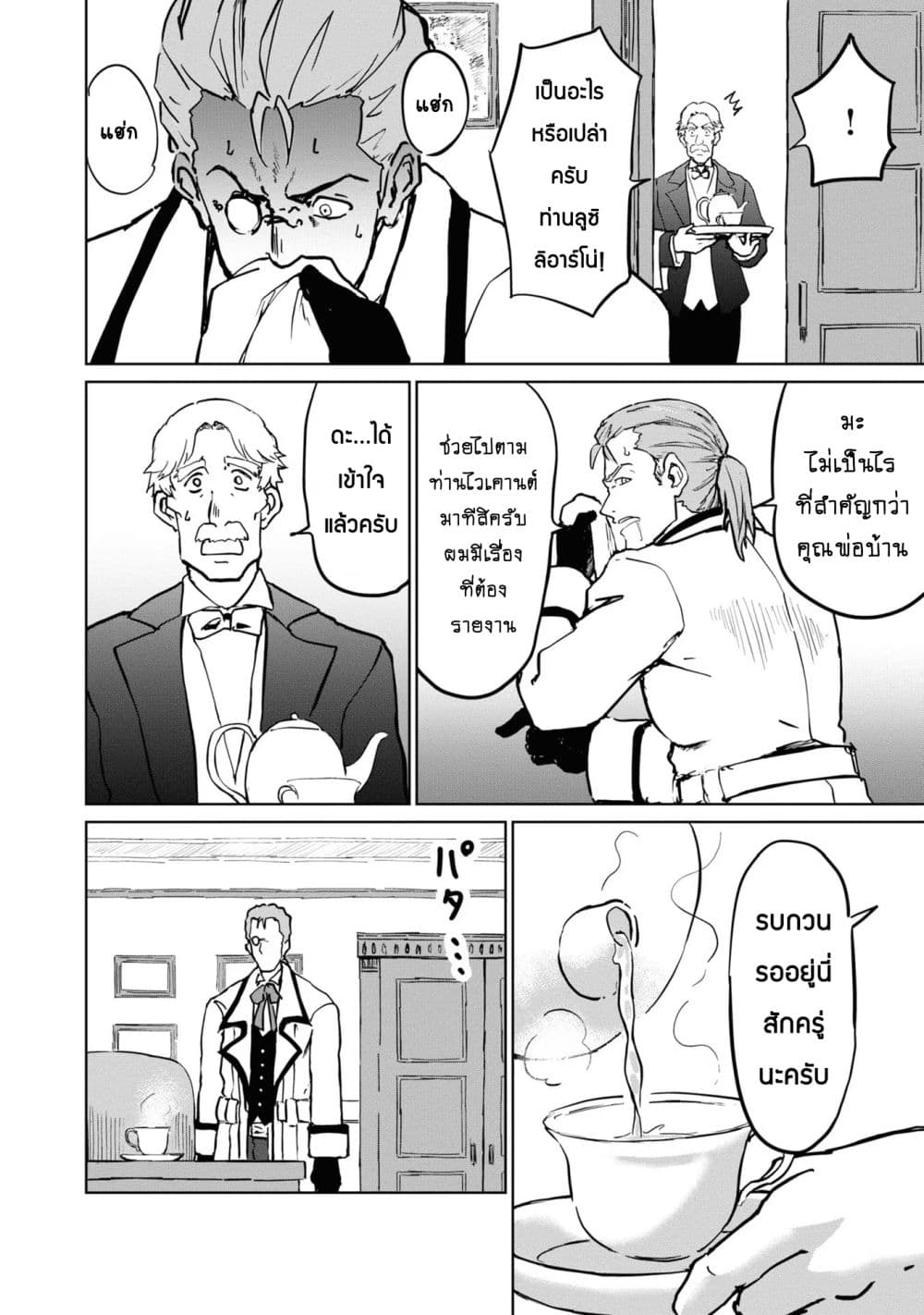 The Death Mage Who Doesn't Want a Fourth Time page 18