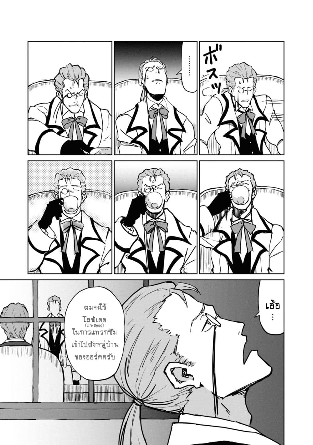 The Death Mage Who Doesn't Want a Fourth Time page 19