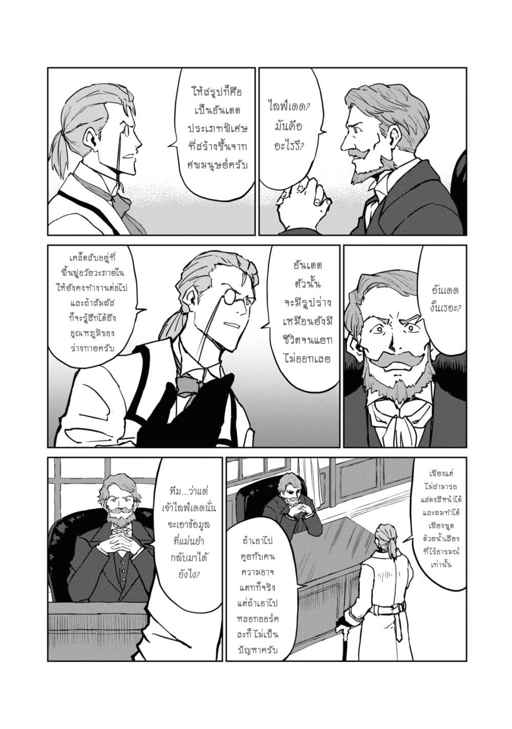 The Death Mage Who Doesn't Want a Fourth Time page 20