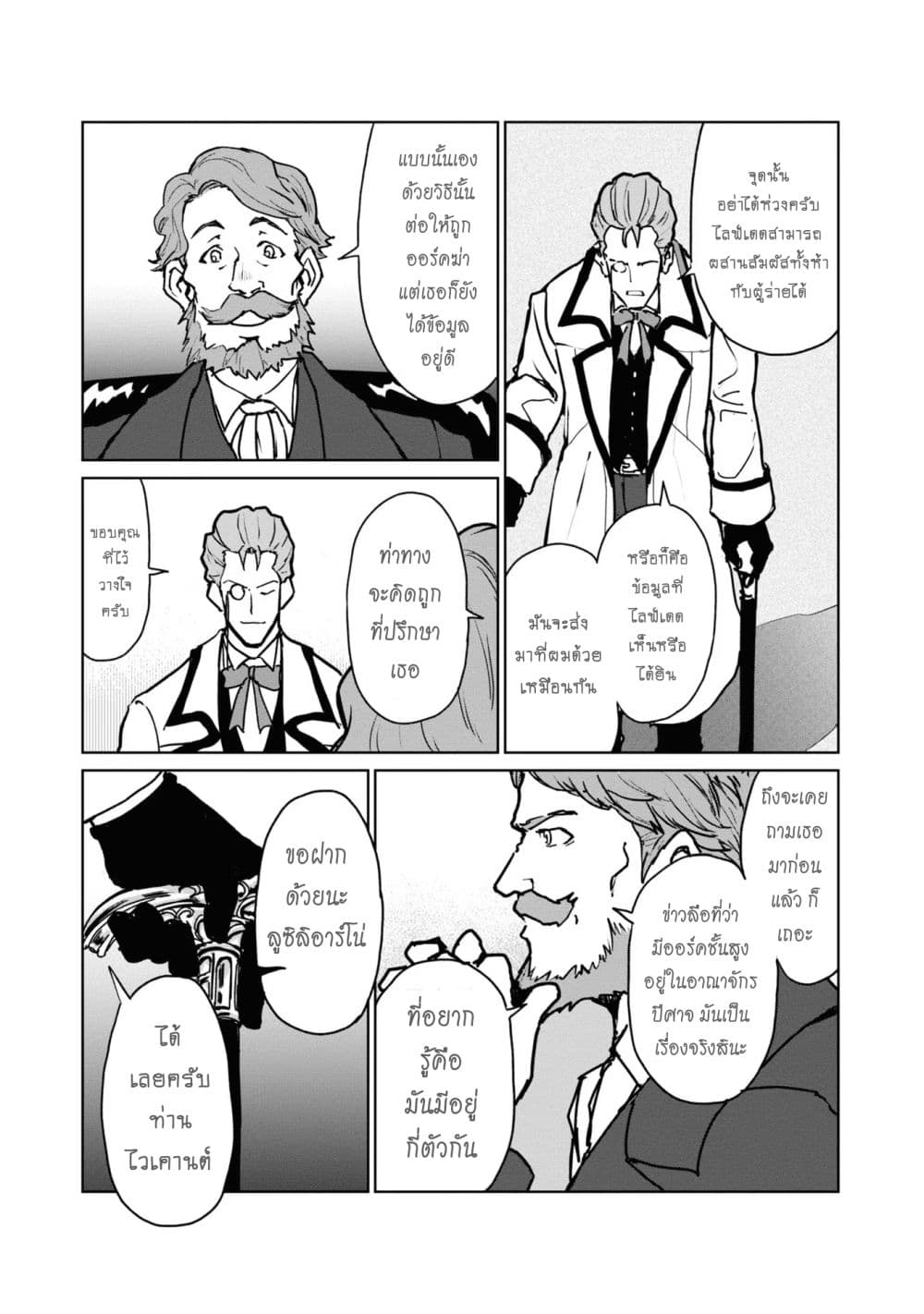 The Death Mage Who Doesn't Want a Fourth Time page 21