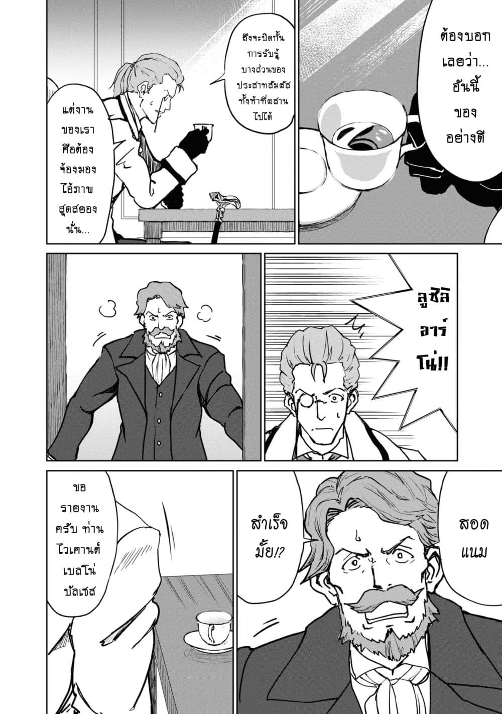 The Death Mage Who Doesn't Want a Fourth Time page 22