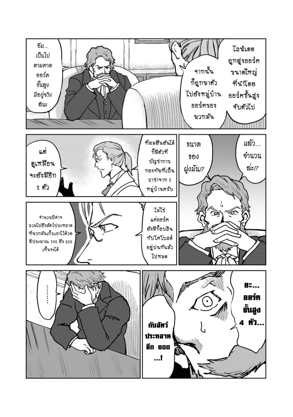 The Death Mage Who Doesn't Want a Fourth Time page 23