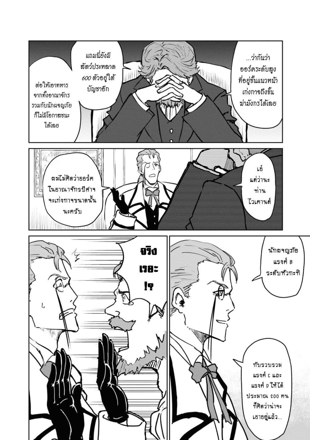 The Death Mage Who Doesn't Want a Fourth Time page 2