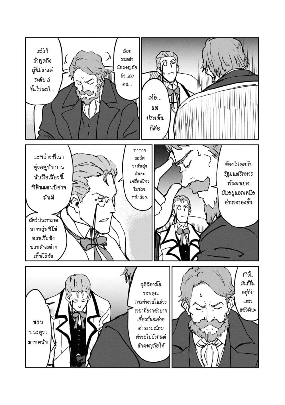 The Death Mage Who Doesn't Want a Fourth Time page 3