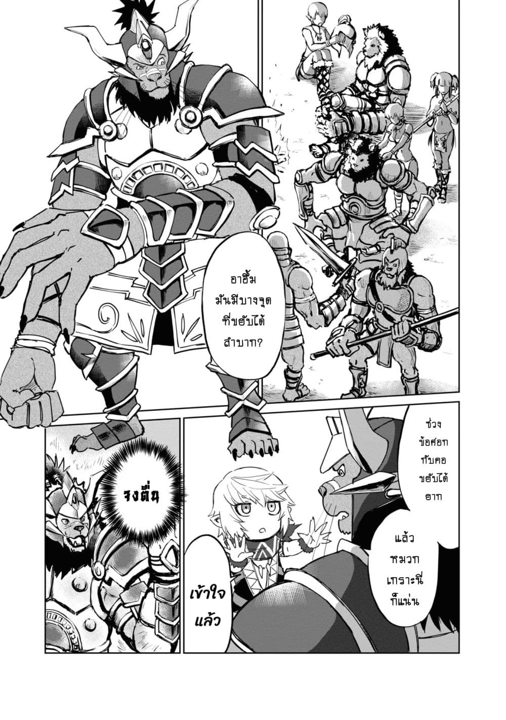 The Death Mage Who Doesn't Want a Fourth Time page 5