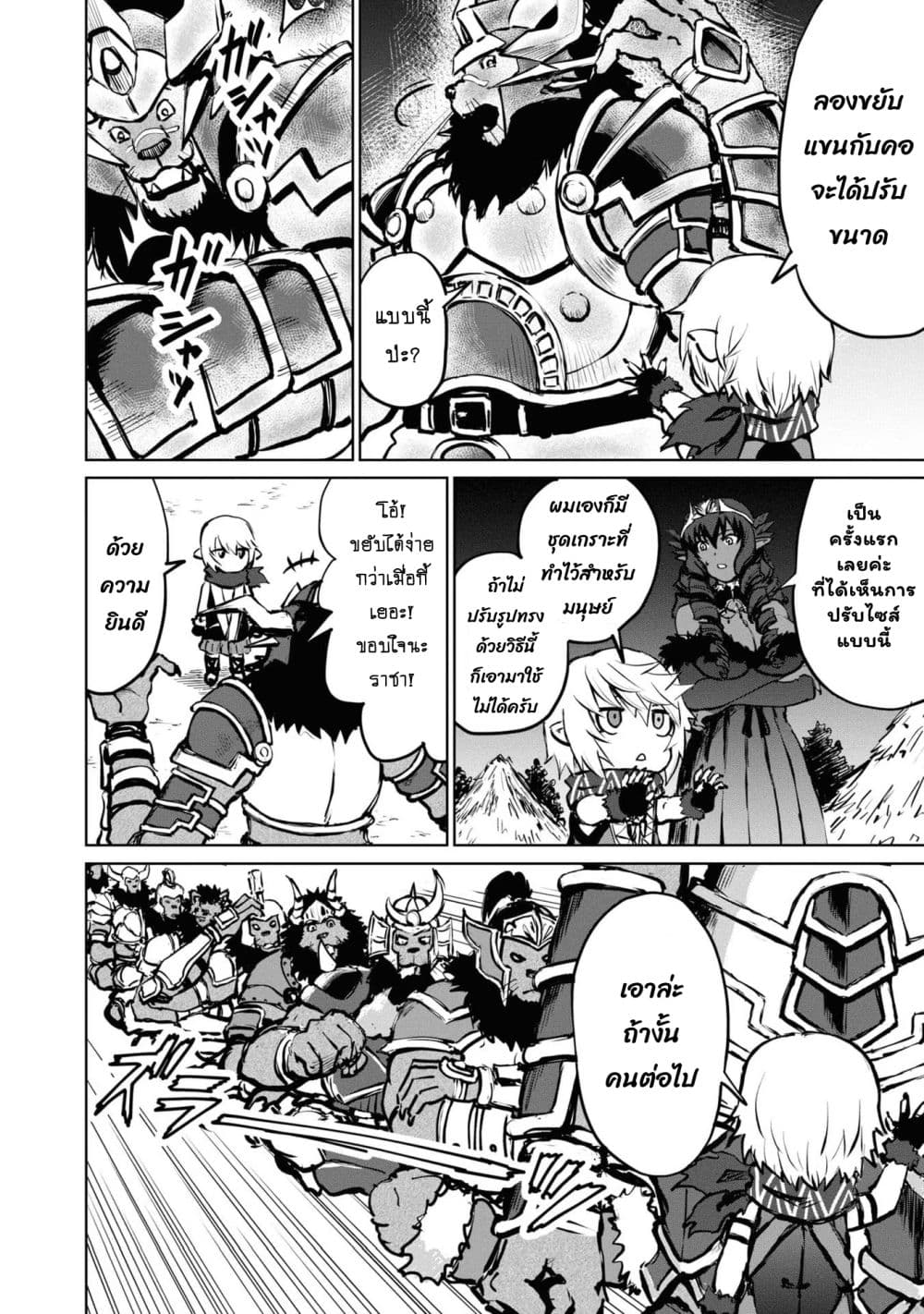 The Death Mage Who Doesn't Want a Fourth Time page 6