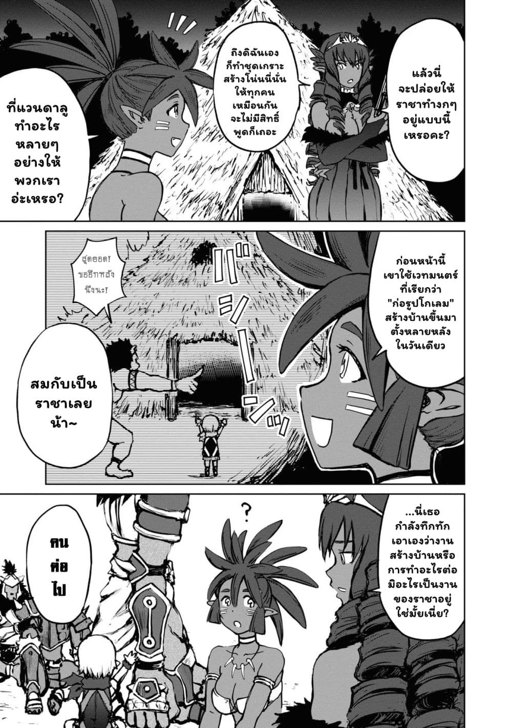 The Death Mage Who Doesn't Want a Fourth Time page 7