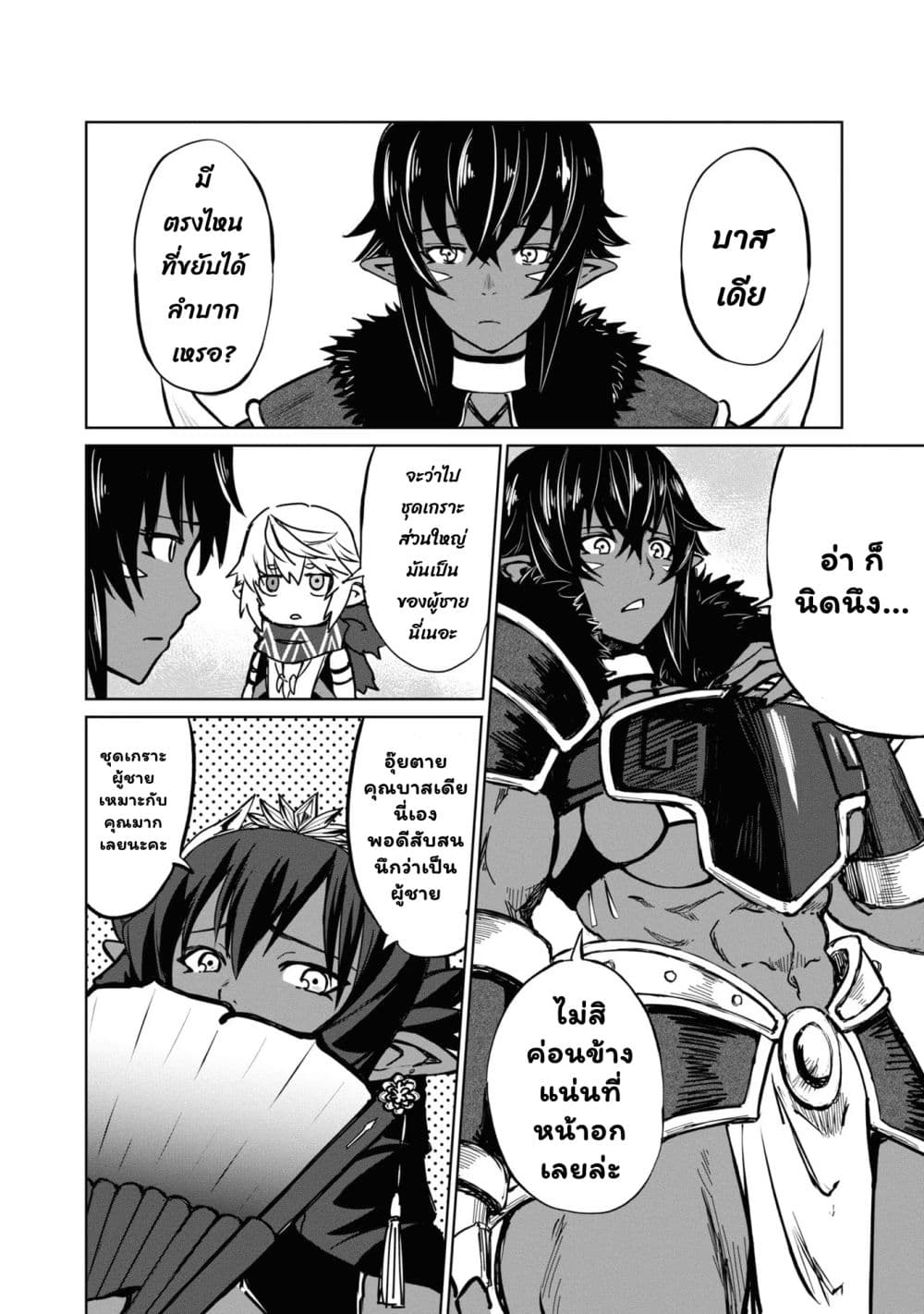 The Death Mage Who Doesn't Want a Fourth Time page 8