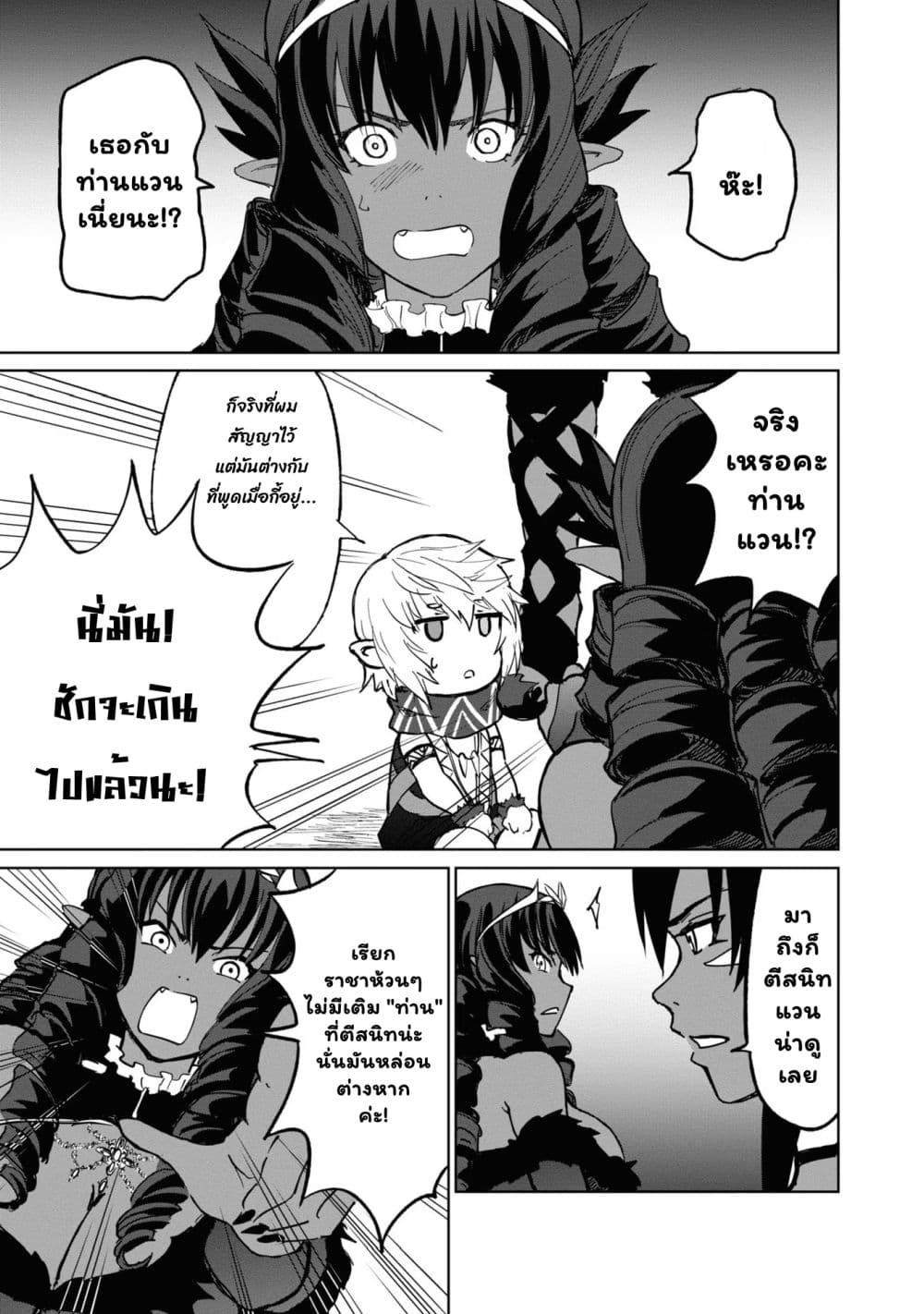 The Death Mage Who Doesn't Want a Fourth Time page 11